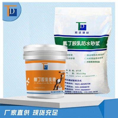 氯丁膠乳防水砂漿雙組份