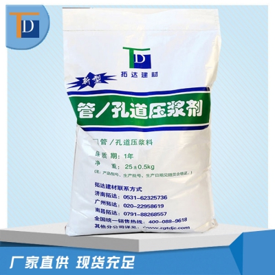 管道壓漿劑