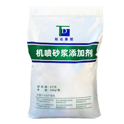 機噴砂漿添加劑