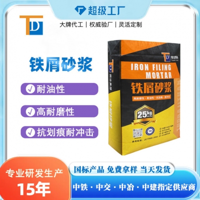 鐵屑砂漿