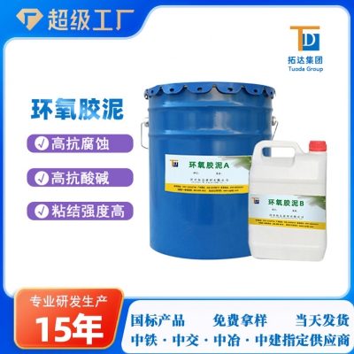 改性環(huán)氧膠泥