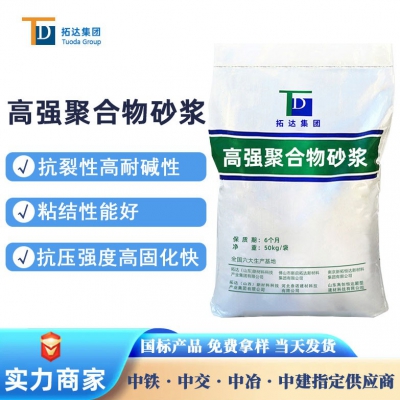 高強聚合物砂漿